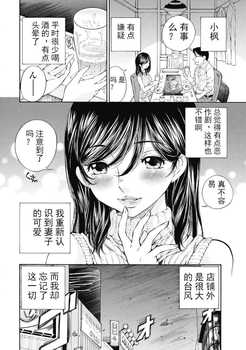 汉化版-[佐野タカシ] 今宵、妻が。 1-10_第6集