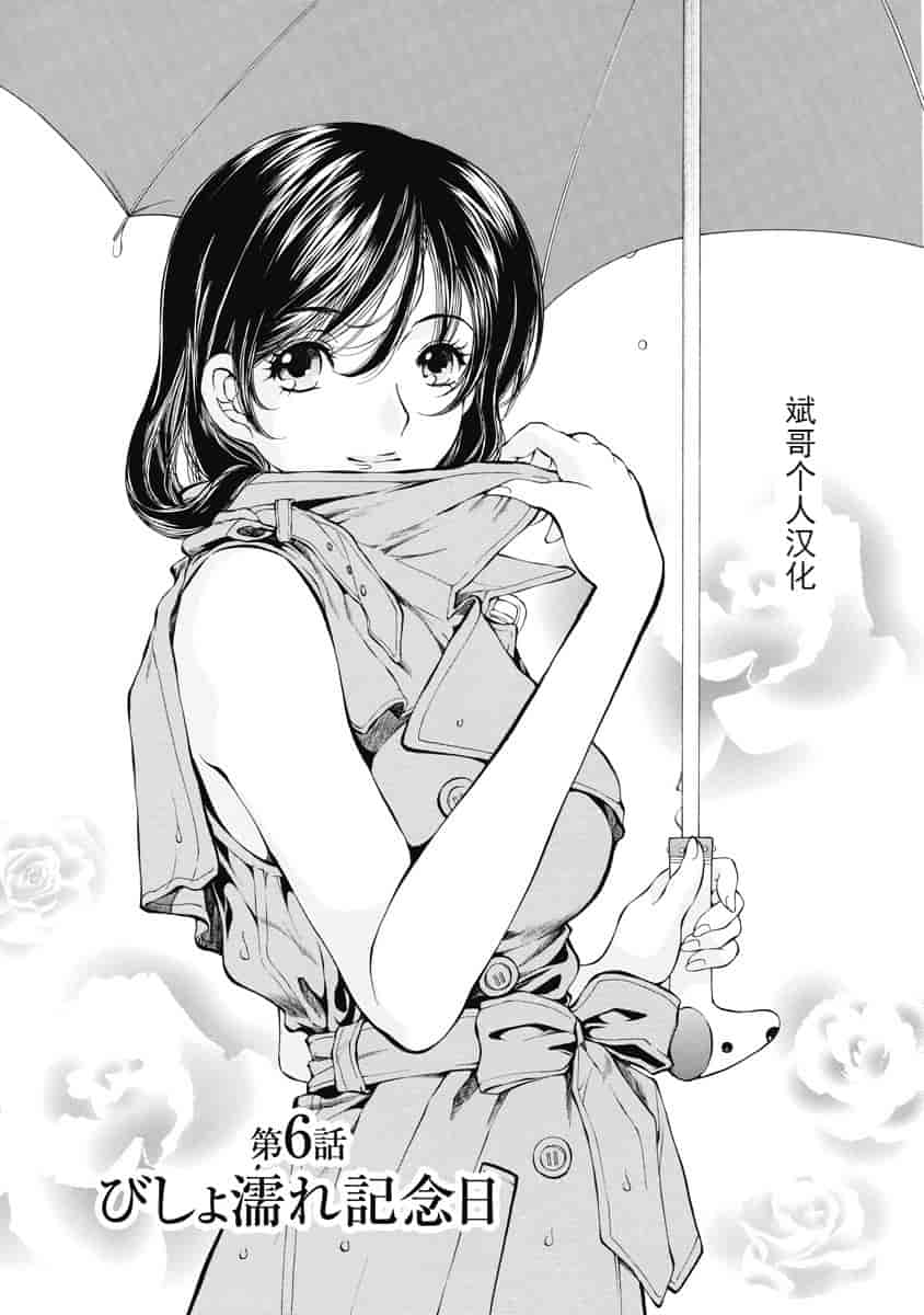 汉化版-[佐野タカシ] 今宵、妻が。 1-10_第6集