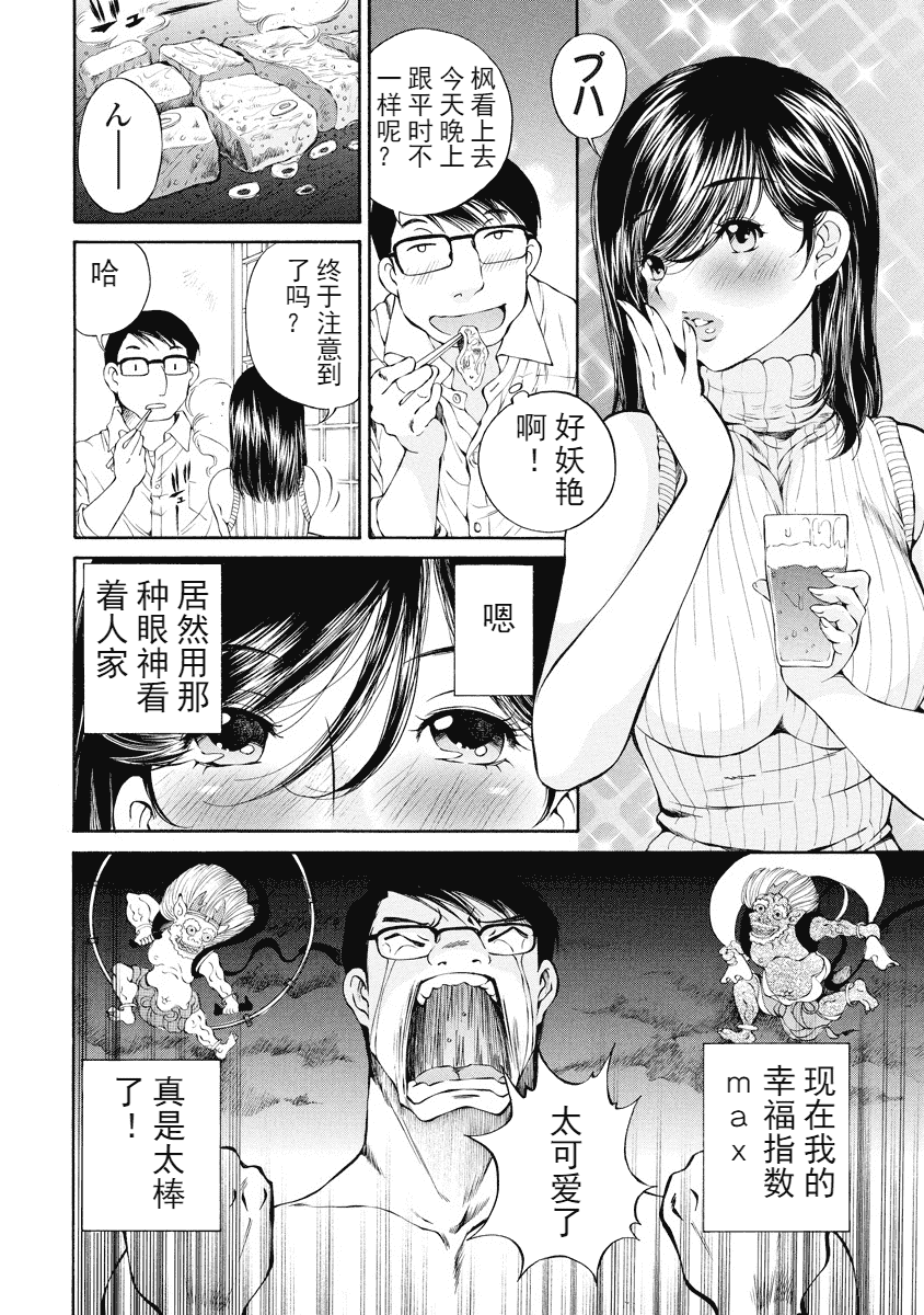 汉化版-[佐野タカシ] 今宵、妻が。 1-10_第7集