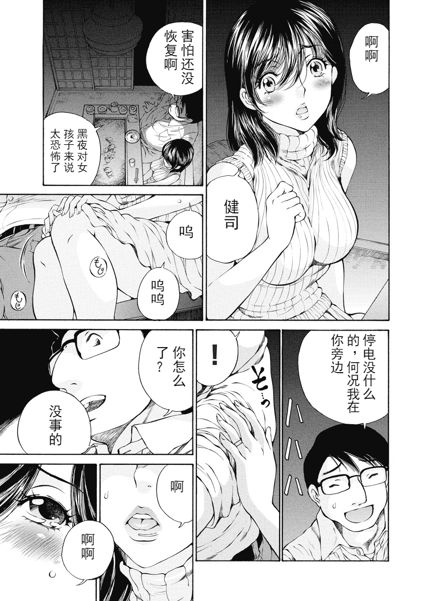 汉化版-[佐野タカシ] 今宵、妻が。 1-10_第7集