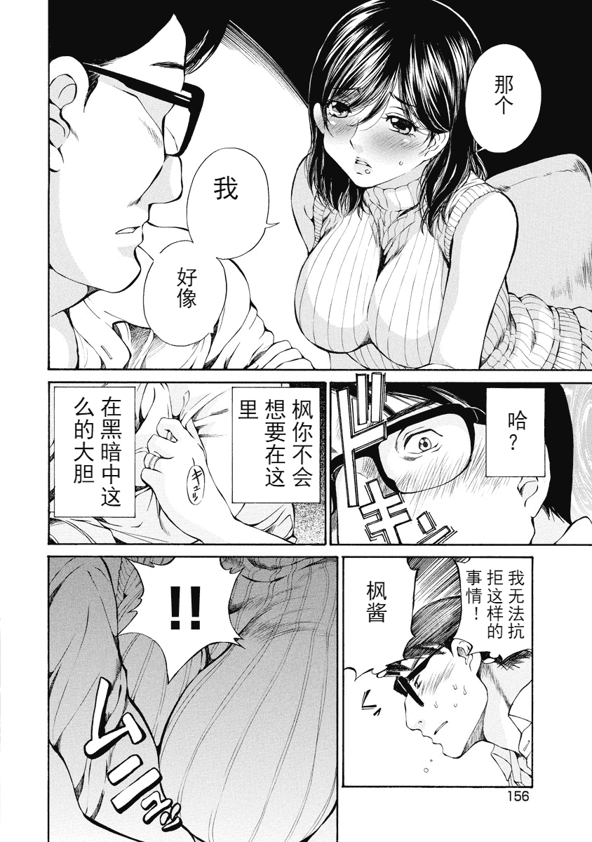 汉化版-[佐野タカシ] 今宵、妻が。 1-10_第7集