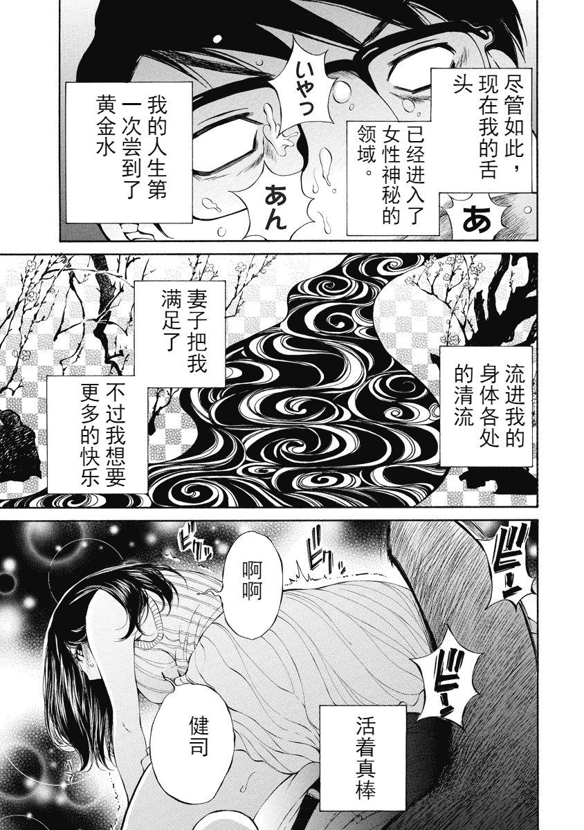 汉化版-[佐野タカシ] 今宵、妻が。 1-10_第7集
