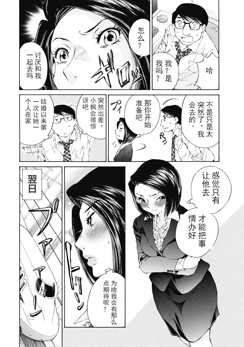 汉化版-[佐野タカシ] 今宵、妻が。 1-10_第8集