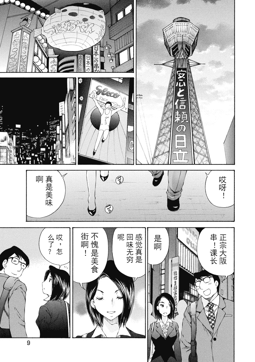 汉化版-[佐野タカシ] 今宵、妻が。 1-10_第8集