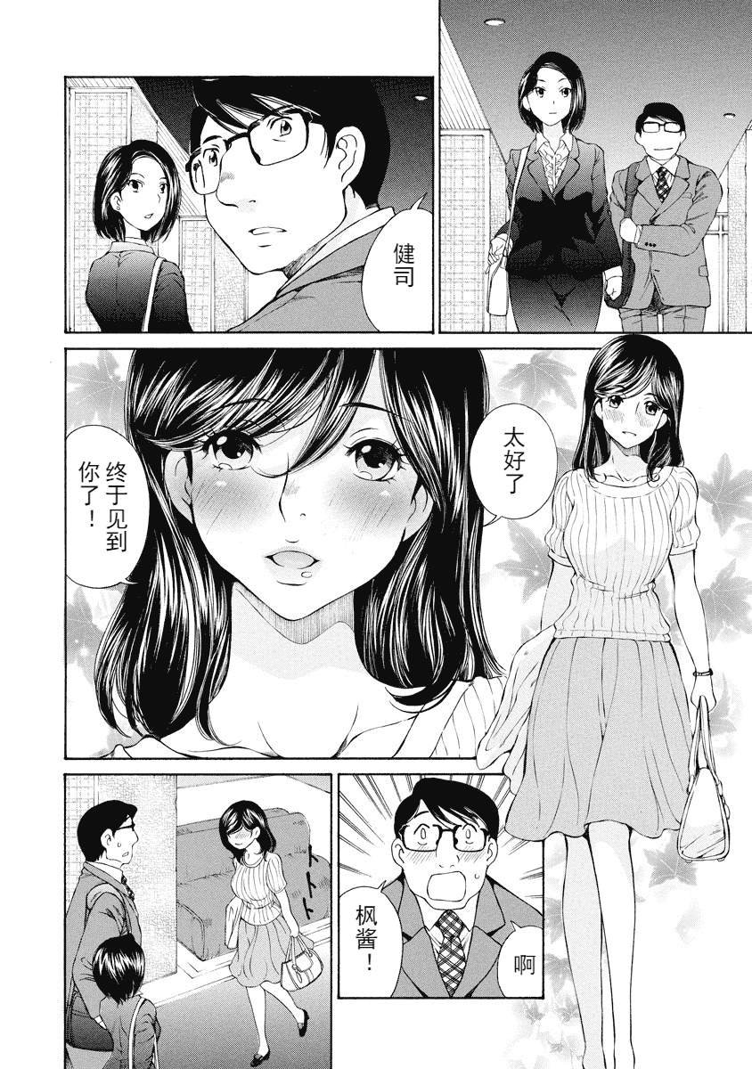 汉化版-[佐野タカシ] 今宵、妻が。 1-10_第8集