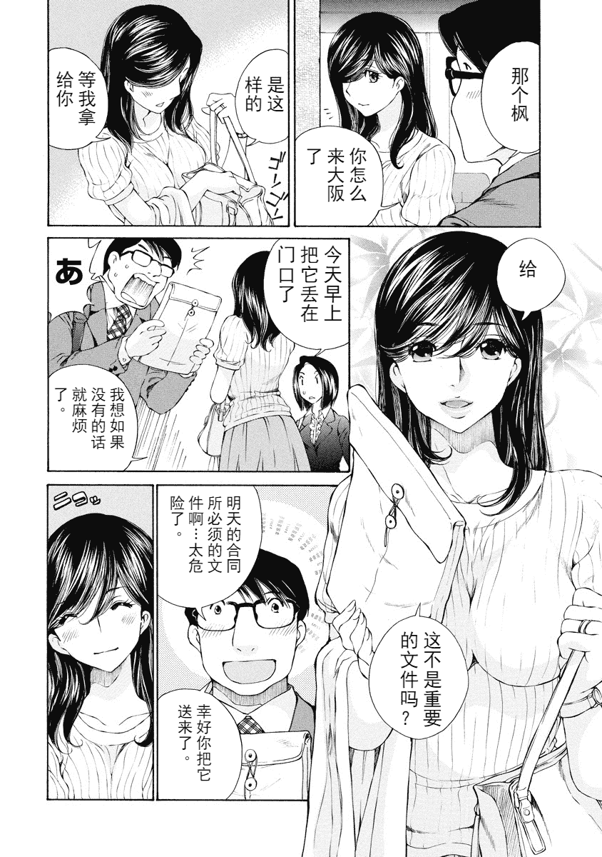 汉化版-[佐野タカシ] 今宵、妻が。 1-10_第8集