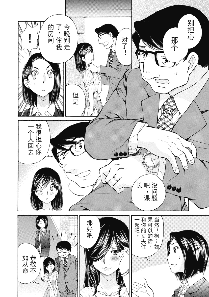 汉化版-[佐野タカシ] 今宵、妻が。 1-10_第8集