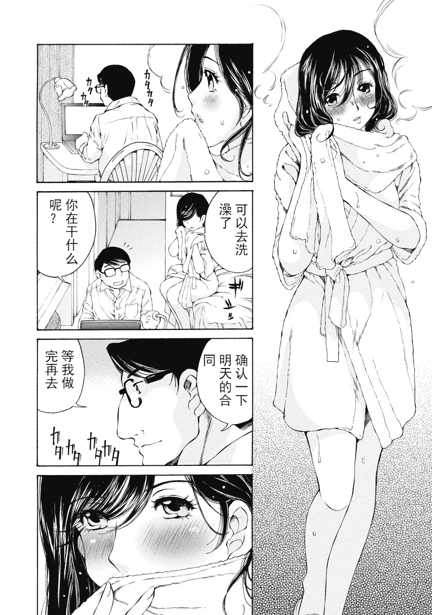 汉化版-[佐野タカシ] 今宵、妻が。 1-10_第8集