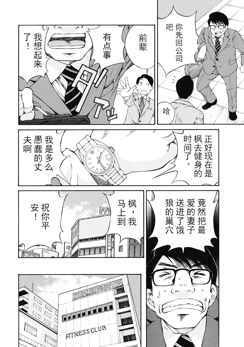 汉化版-[佐野タカシ] 今宵、妻が。 1-10_第9集