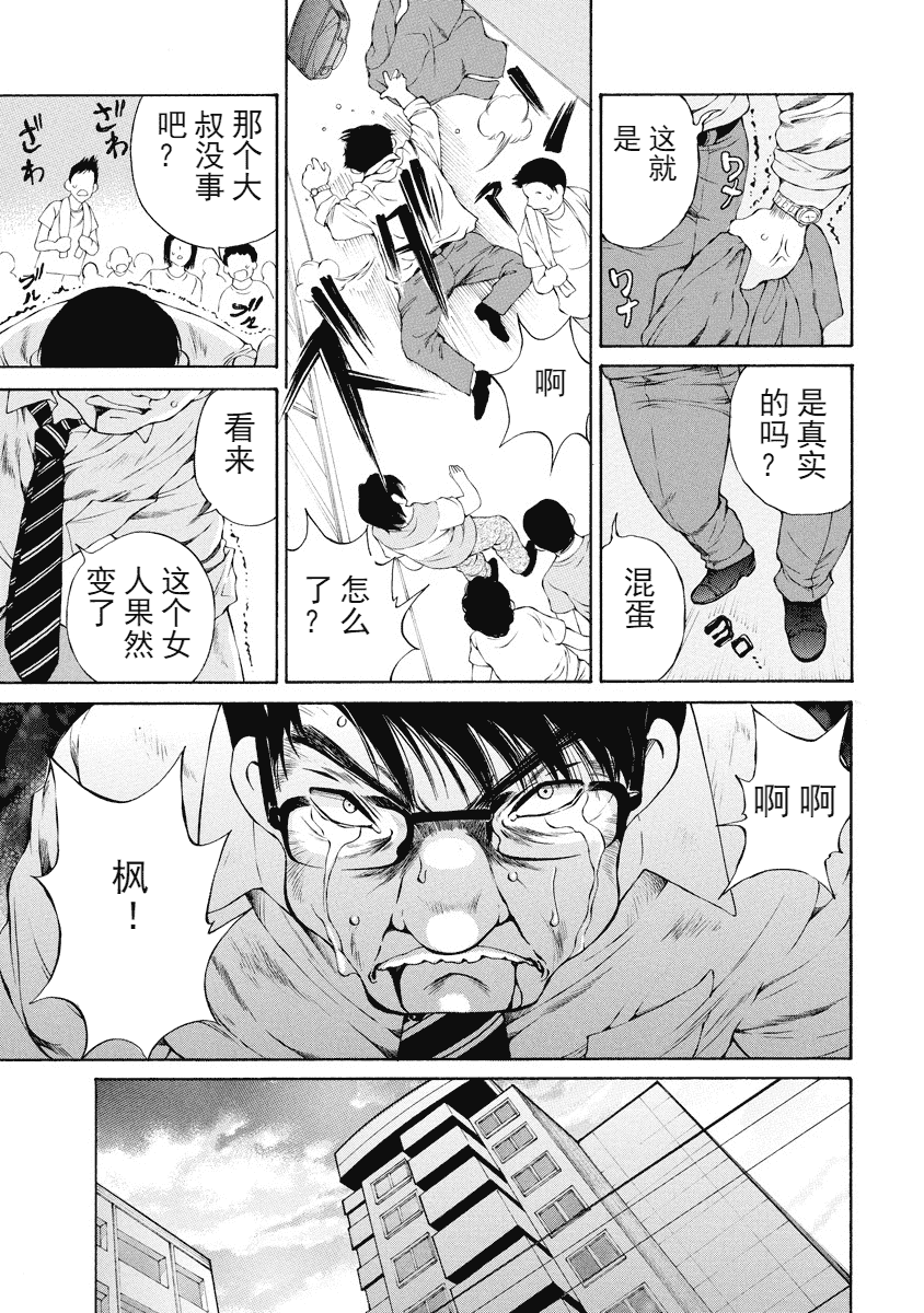 汉化版-[佐野タカシ] 今宵、妻が。 1-10_第9集