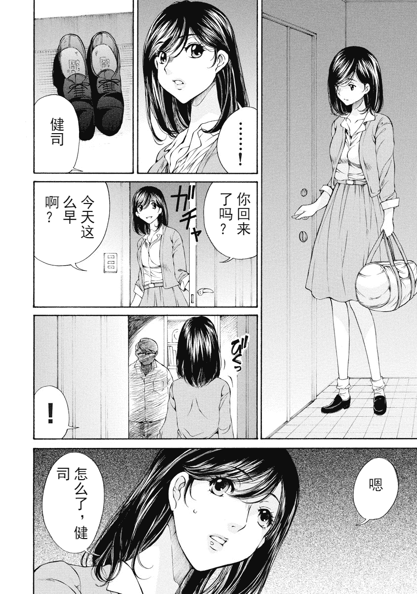 汉化版-[佐野タカシ] 今宵、妻が。 1-10_第9集