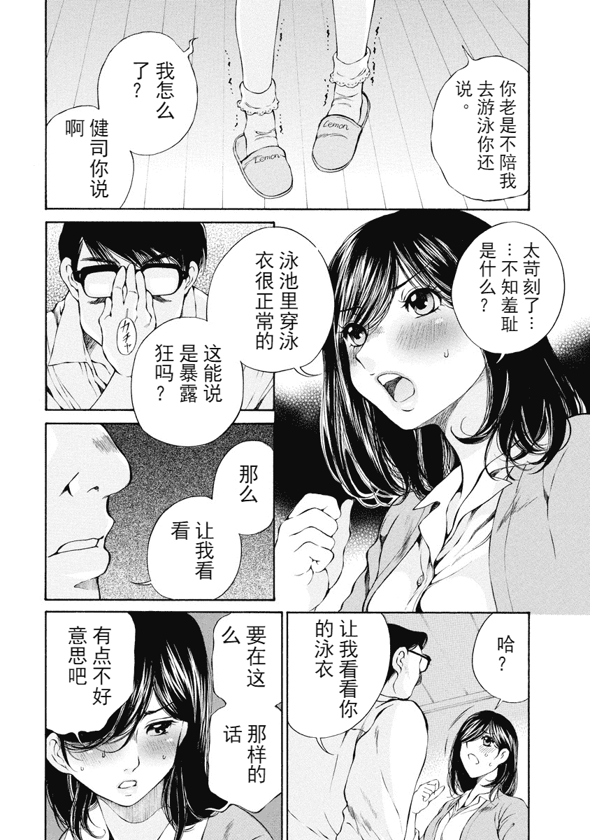 汉化版-[佐野タカシ] 今宵、妻が。 1-10_第9集