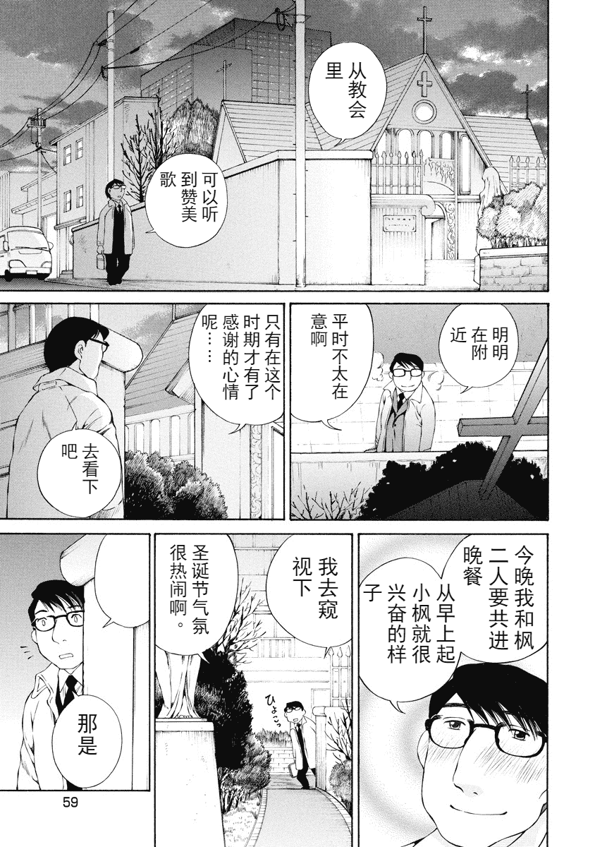汉化版-[佐野タカシ] 今宵、妻が。 1-10_第10集