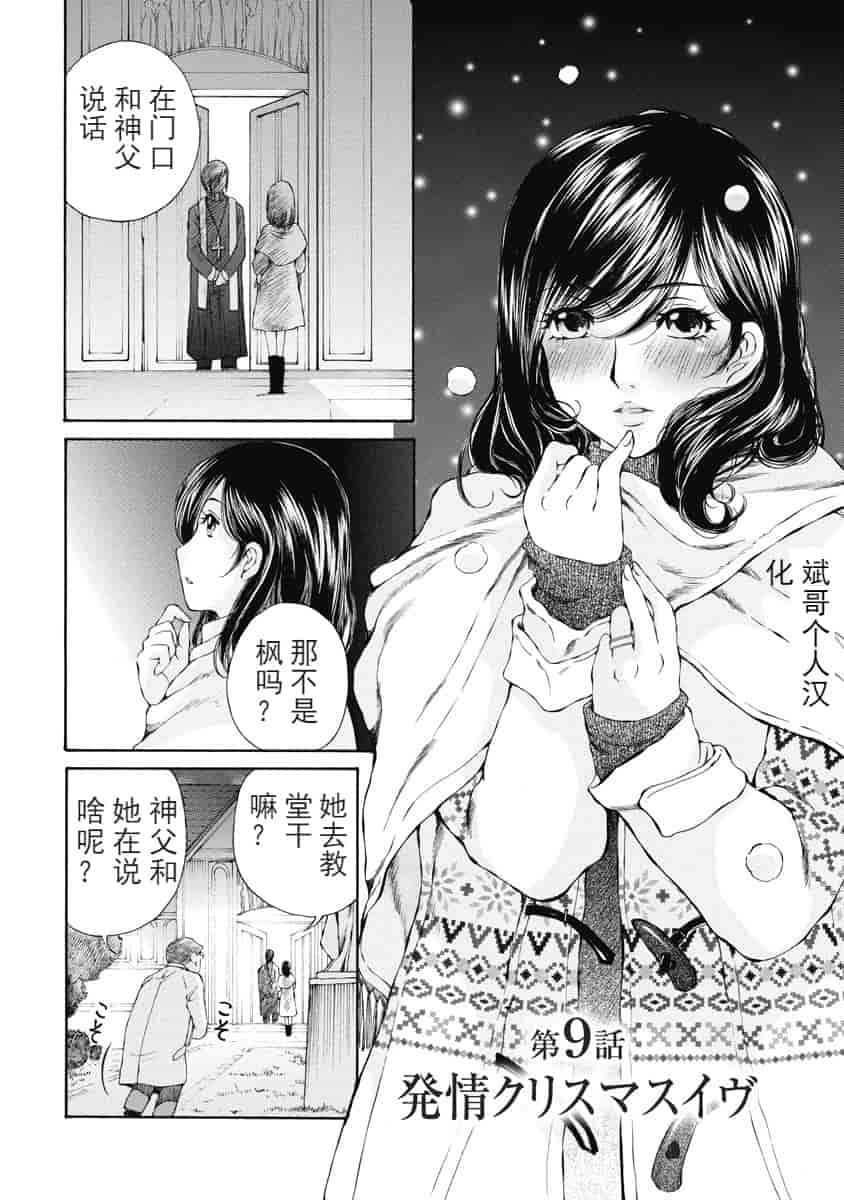 汉化版-[佐野タカシ] 今宵、妻が。 1-10_第10集