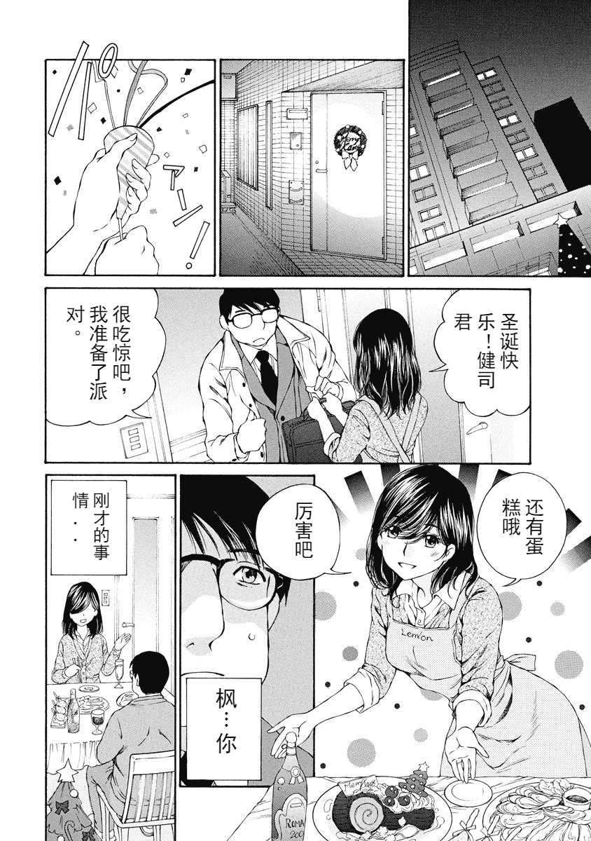 汉化版-[佐野タカシ] 今宵、妻が。 1-10_第10集