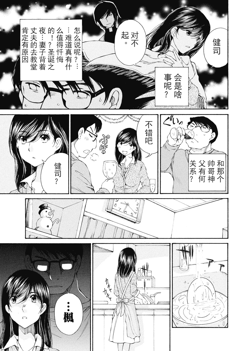 汉化版-[佐野タカシ] 今宵、妻が。 1-10_第10集