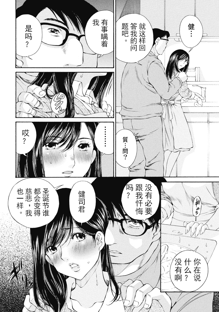 汉化版-[佐野タカシ] 今宵、妻が。 1-10_第10集