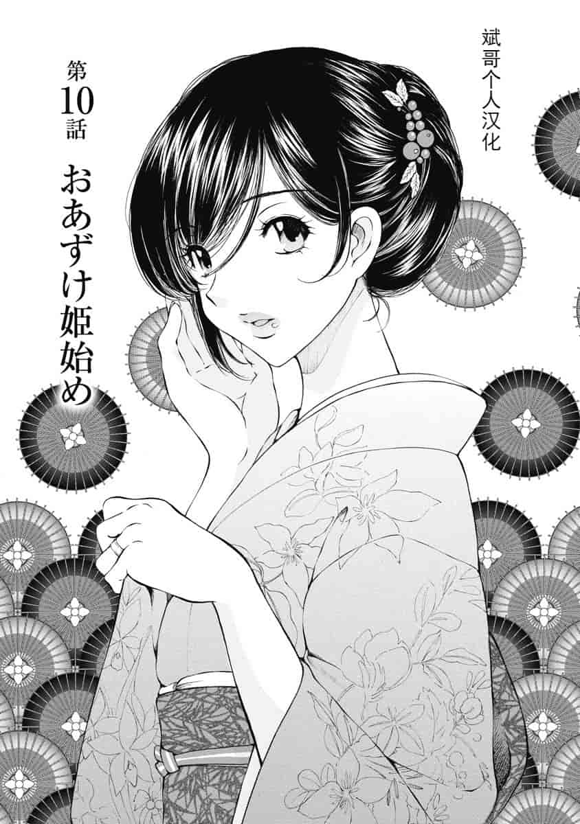 汉化版-[佐野タカシ] 今宵、妻が。 1-10_第11集