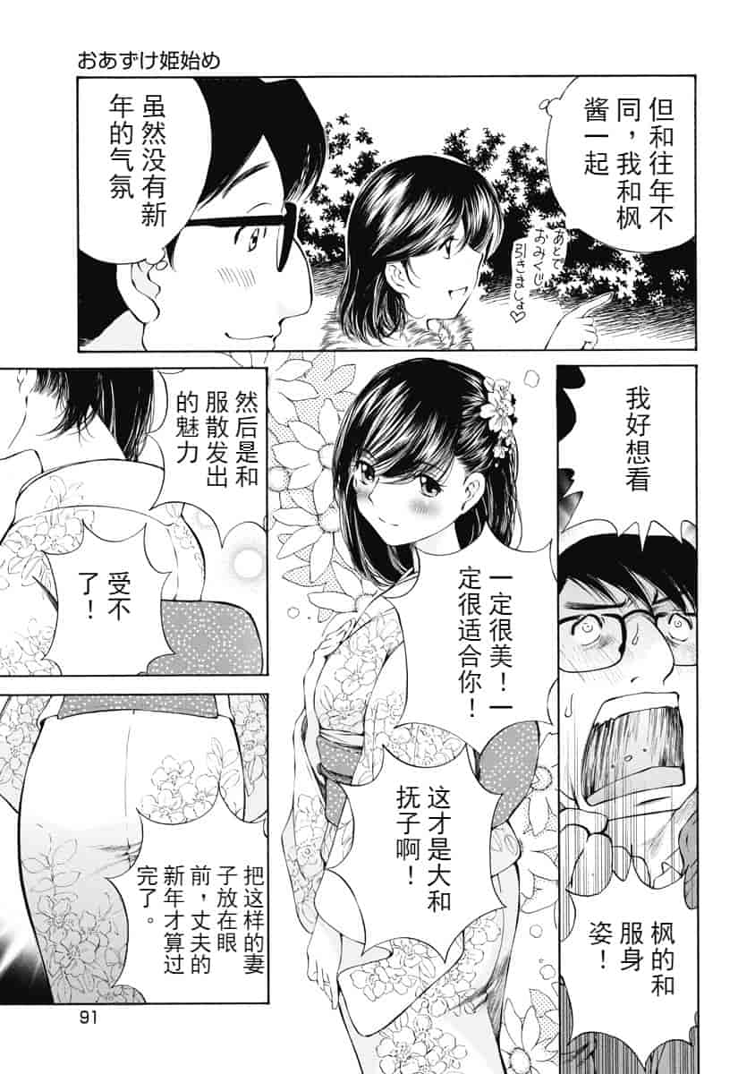 汉化版-[佐野タカシ] 今宵、妻が。 1-10_第11集