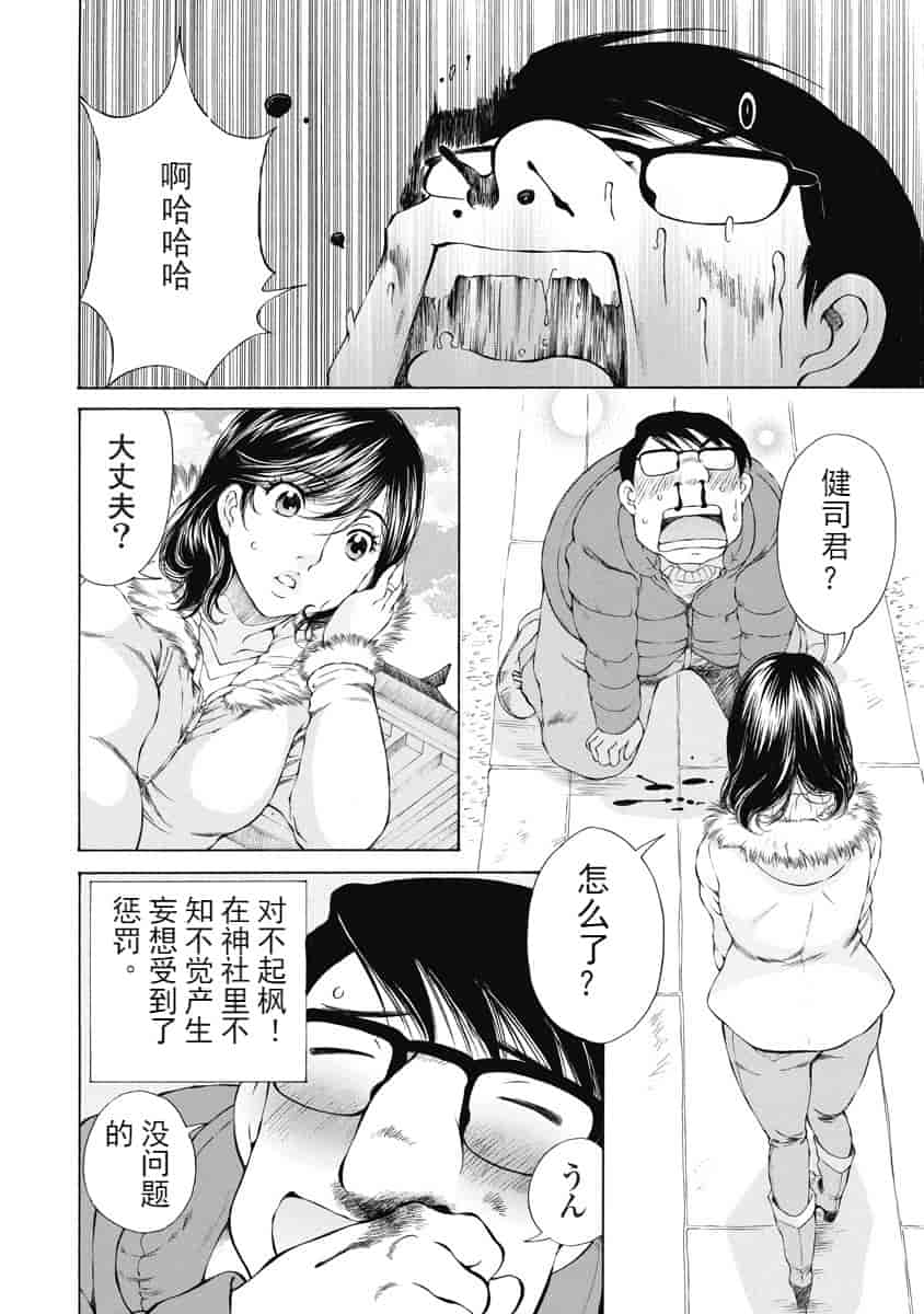 汉化版-[佐野タカシ] 今宵、妻が。 1-10_第11集