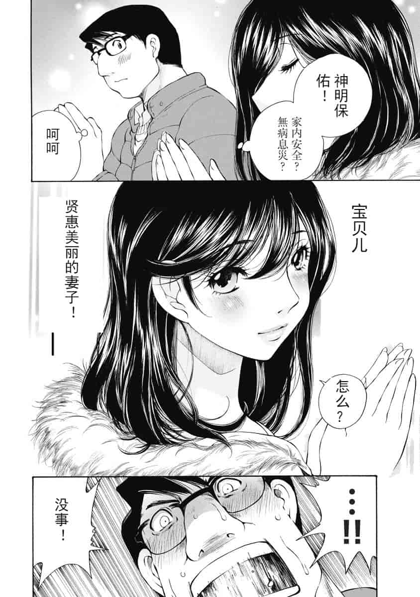 汉化版-[佐野タカシ] 今宵、妻が。 1-10_第11集