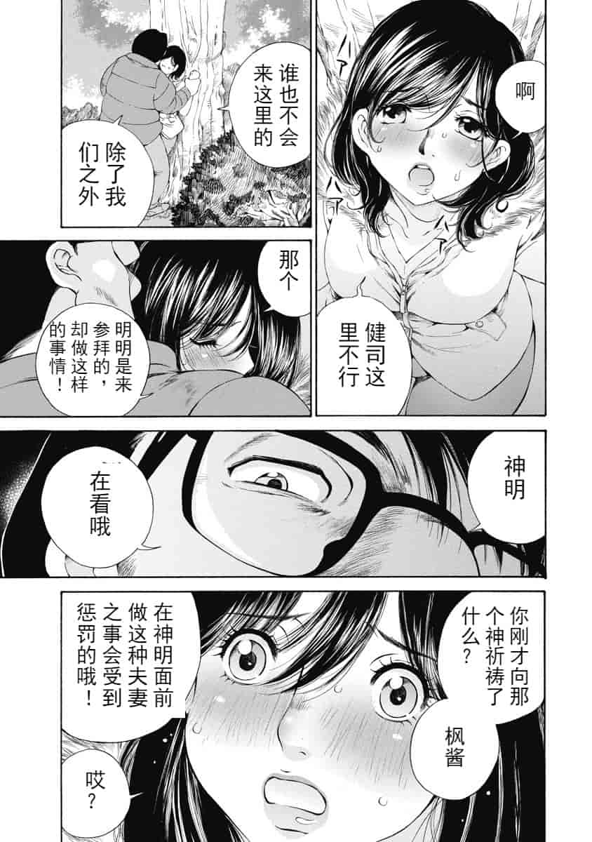 汉化版-[佐野タカシ] 今宵、妻が。 1-10_第11集