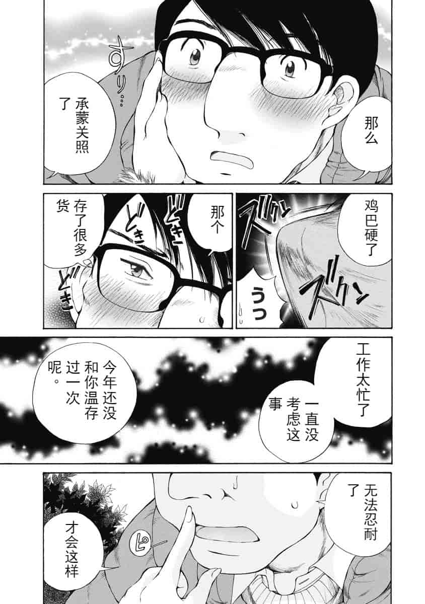 汉化版-[佐野タカシ] 今宵、妻が。 1-10_第11集