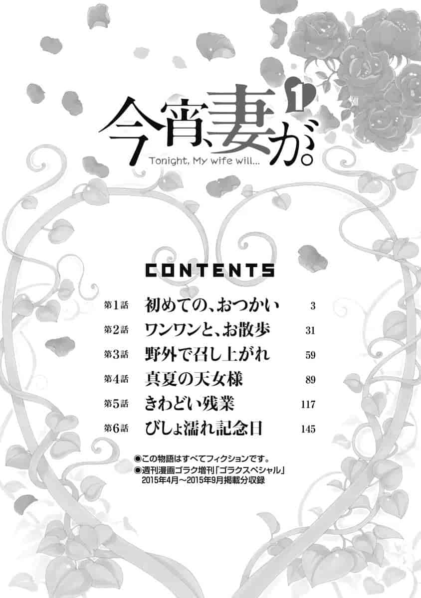 汉化版-[佐野タカシ] 今宵、妻が。 1-10_第1集