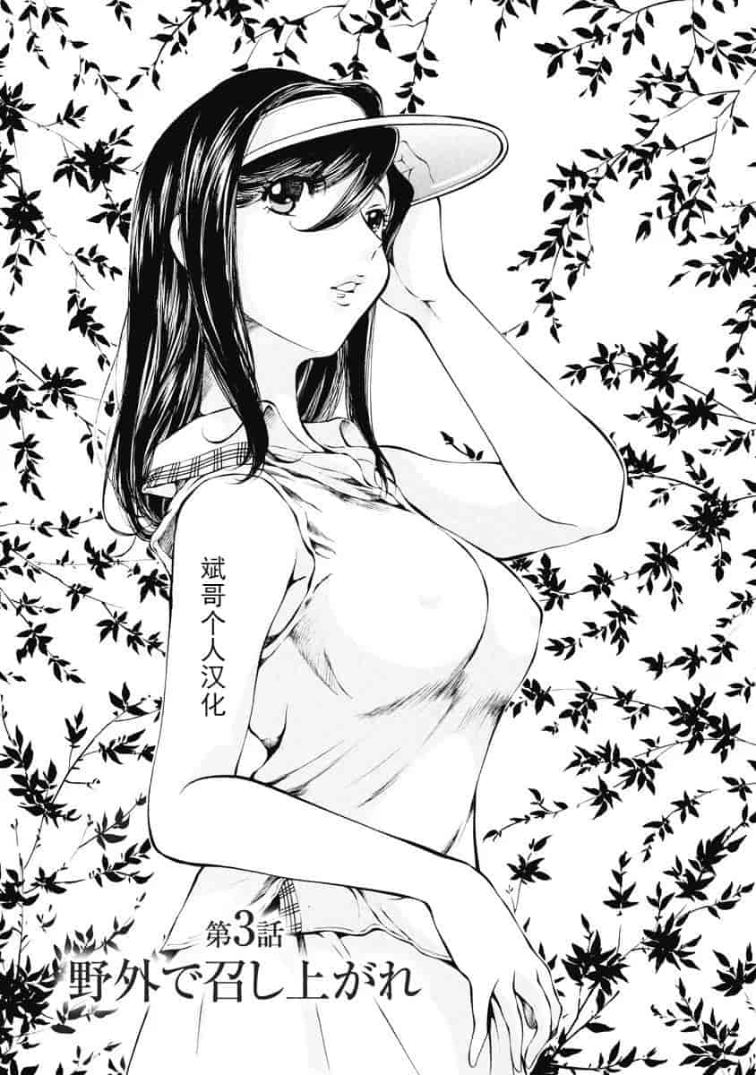 汉化版-[佐野タカシ] 今宵、妻が。 1-10_第3集