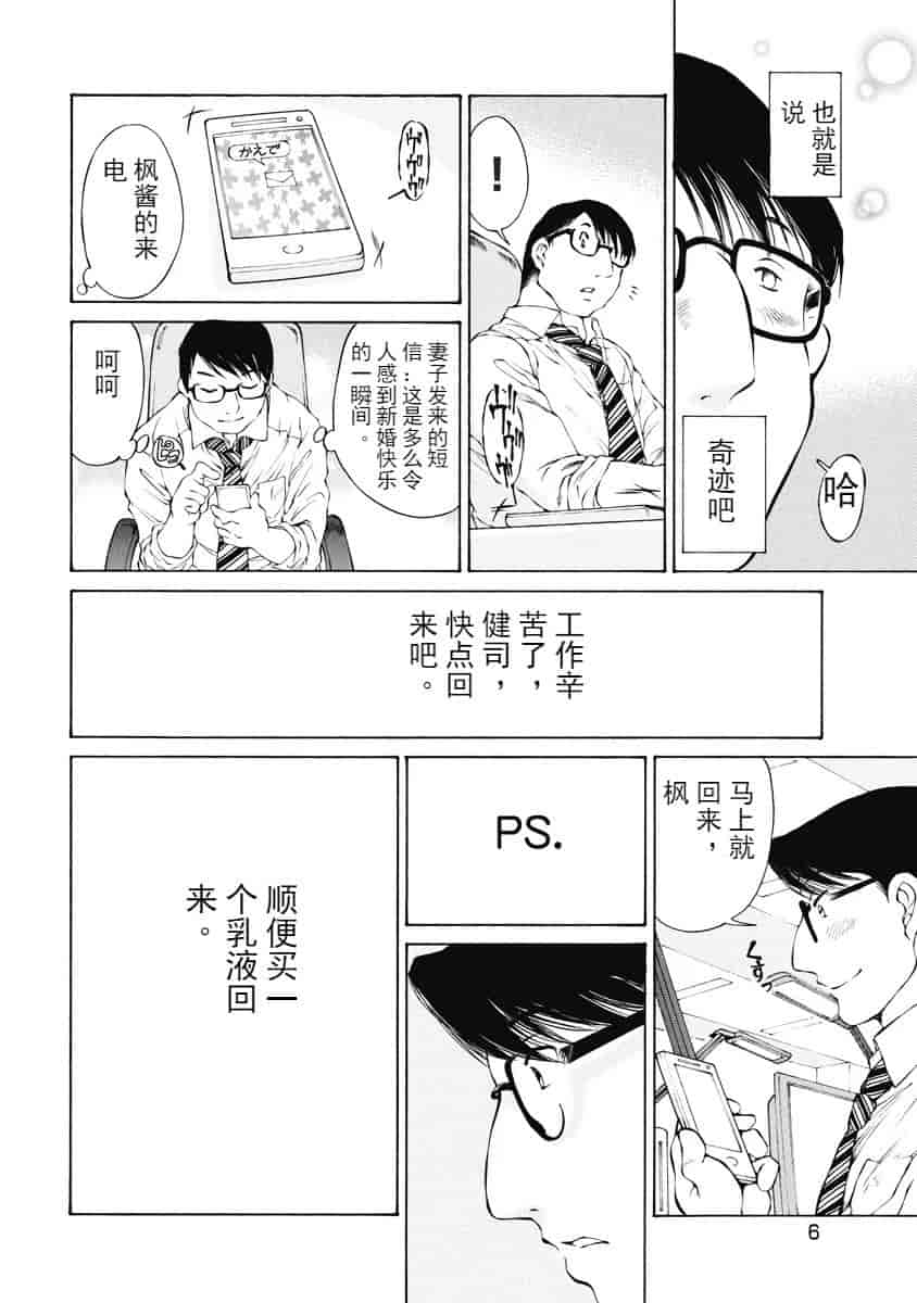汉化版-[佐野タカシ] 今宵、妻が。 1-10_第1集