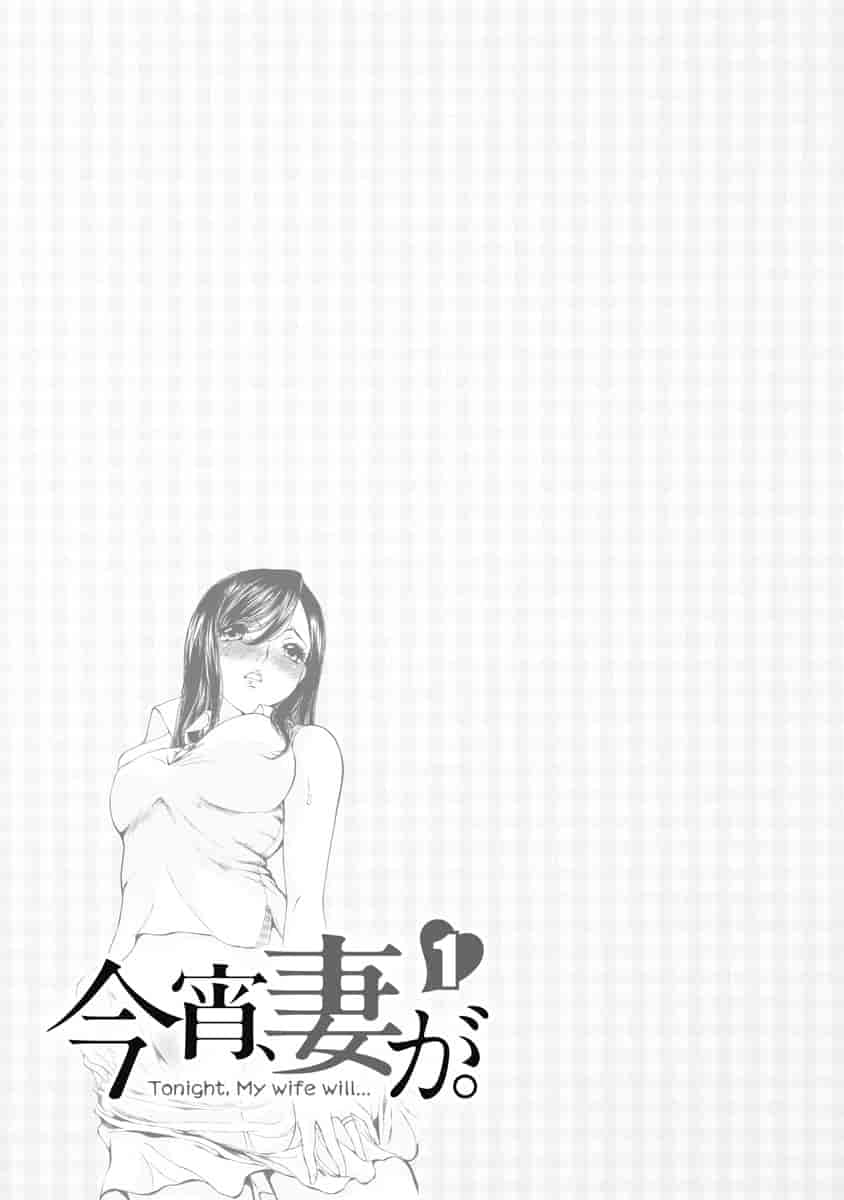汉化版-[佐野タカシ] 今宵、妻が。 1-10_第4集