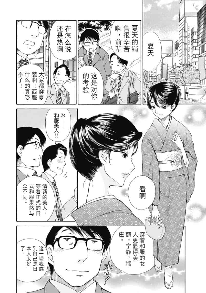 汉化版-[佐野タカシ] 今宵、妻が。 1-10_第4集