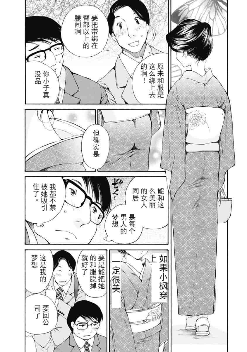 汉化版-[佐野タカシ] 今宵、妻が。 1-10_第4集