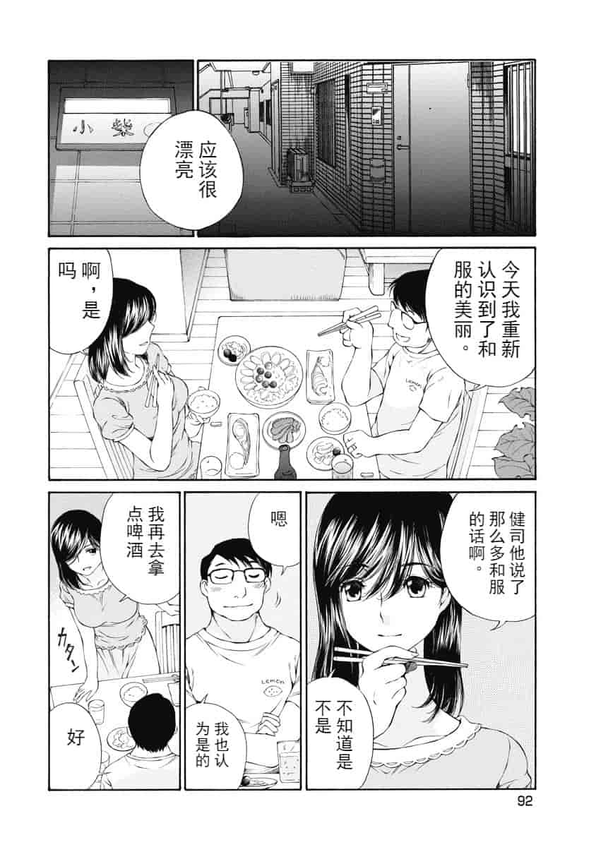 汉化版-[佐野タカシ] 今宵、妻が。 1-10_第4集