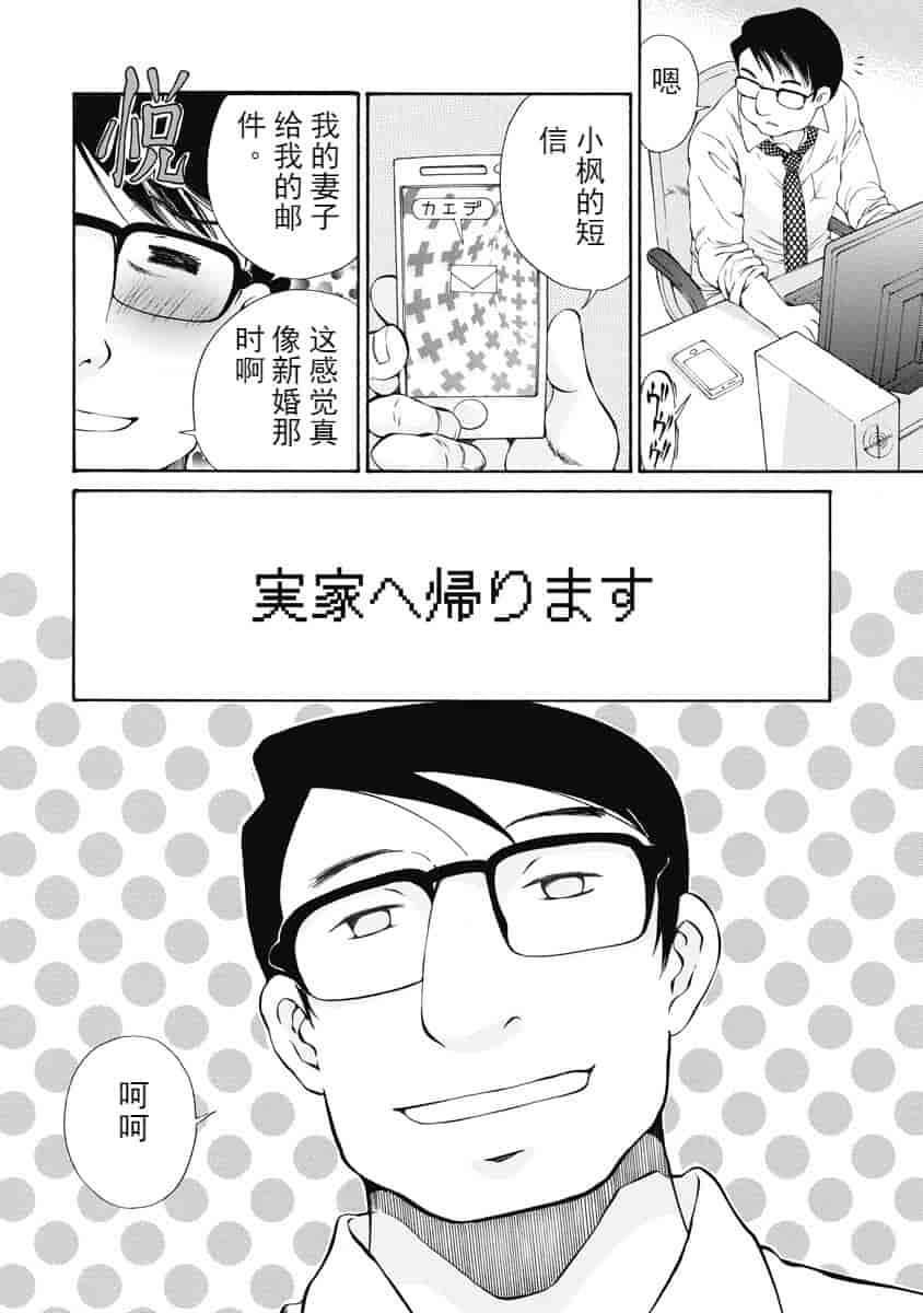 汉化版-[佐野タカシ] 今宵、妻が。 1-10_第4集