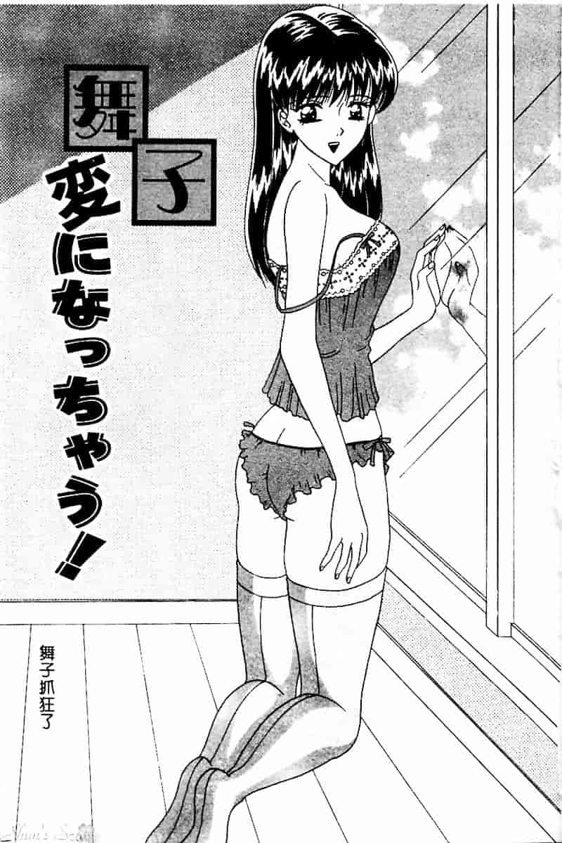 汉化版-[佐野ユウ] コスプレ・パーティ_第4集