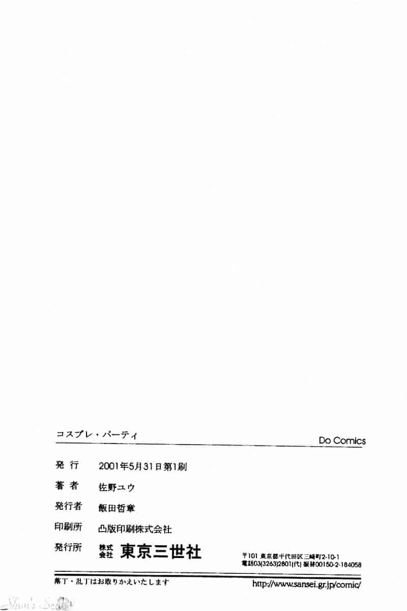 汉化版-[佐野ユウ] コスプレ・パーティ_第7集