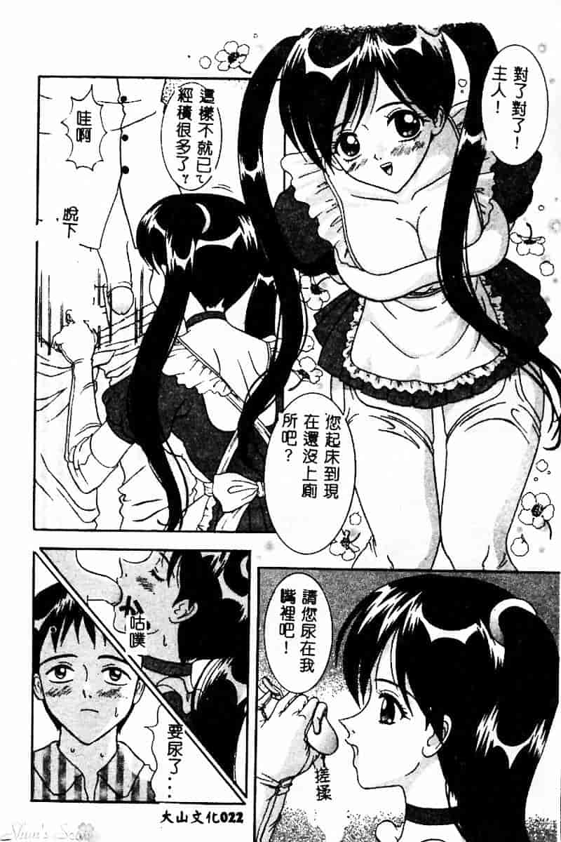 汉化版-[佐野ユウ] コスプレ・パーティ_第1集