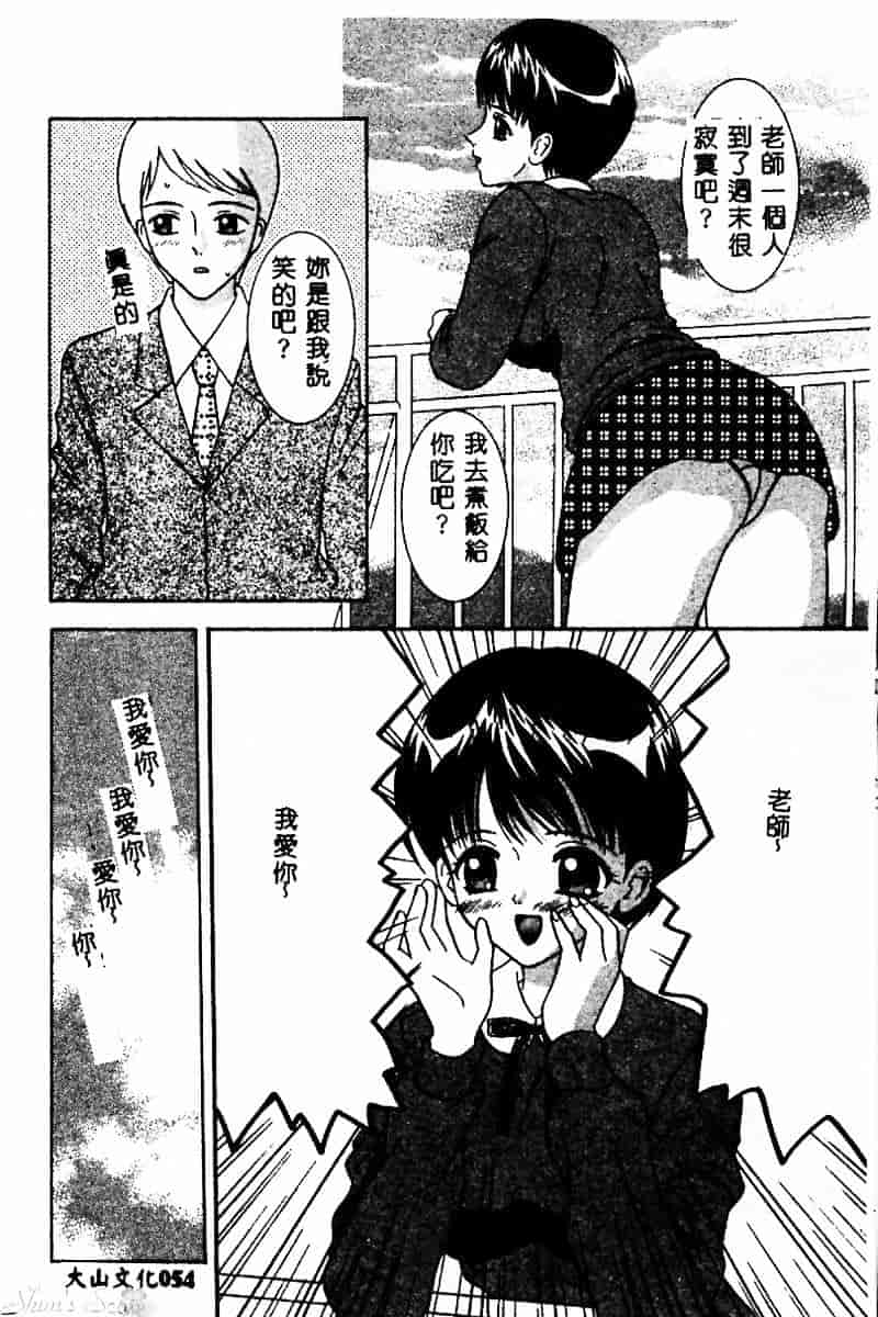 汉化版-[佐野ユウ] コスプレ・パーティ_第3集