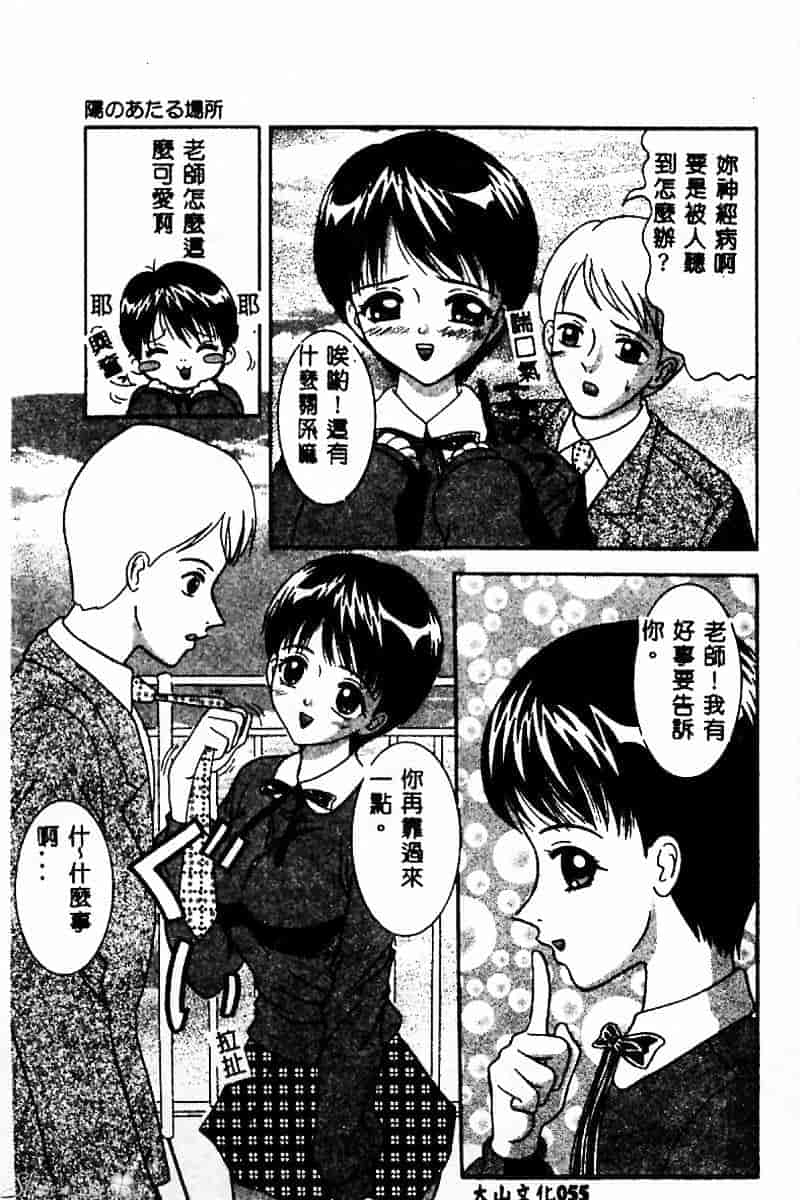 汉化版-[佐野ユウ] コスプレ・パーティ_第3集