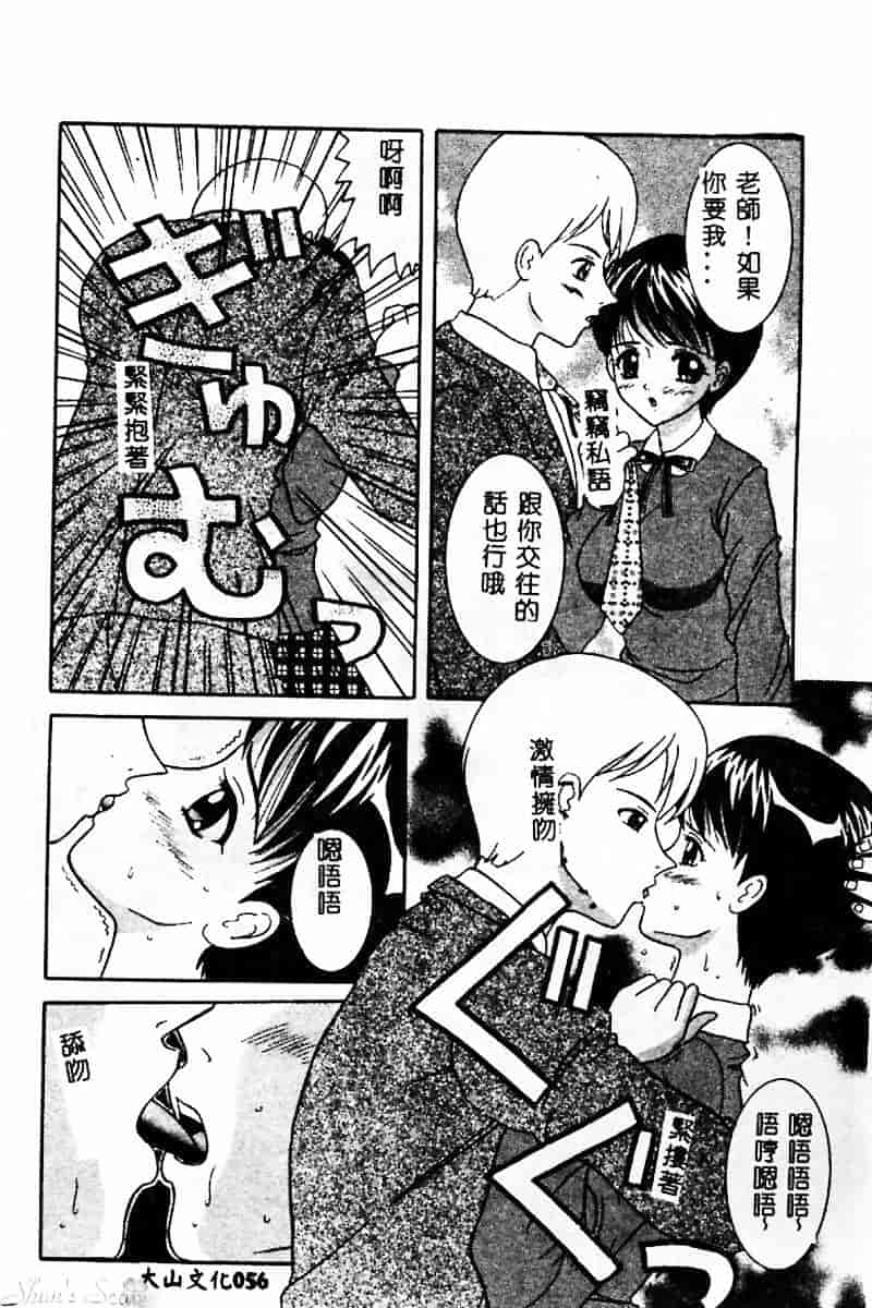汉化版-[佐野ユウ] コスプレ・パーティ_第3集