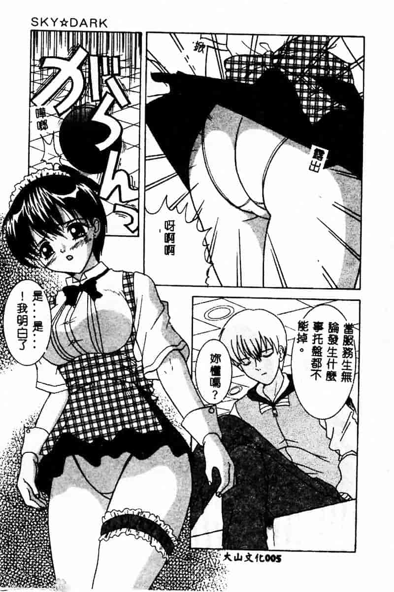 汉化版-[佐野ユウ] コスプレ・パーティ_第1集