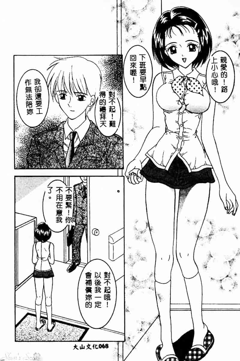 汉化版-[佐野ユウ] コスプレ・パーティ_第3集