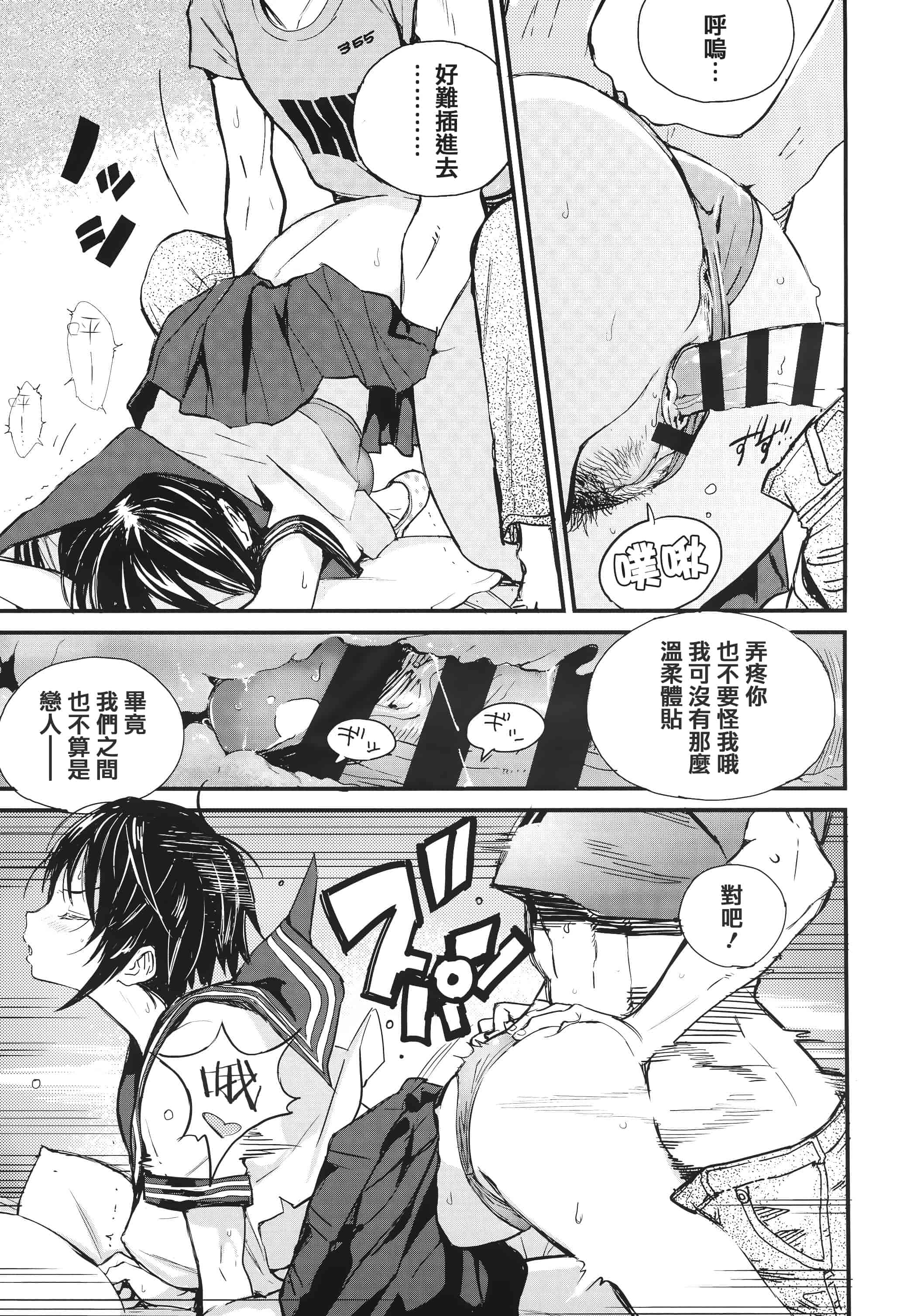汉化版-[佐骨] フォトグラフ + 虎穴&蜜瓜特典 [篆儀通文書坊漢化]_第5集