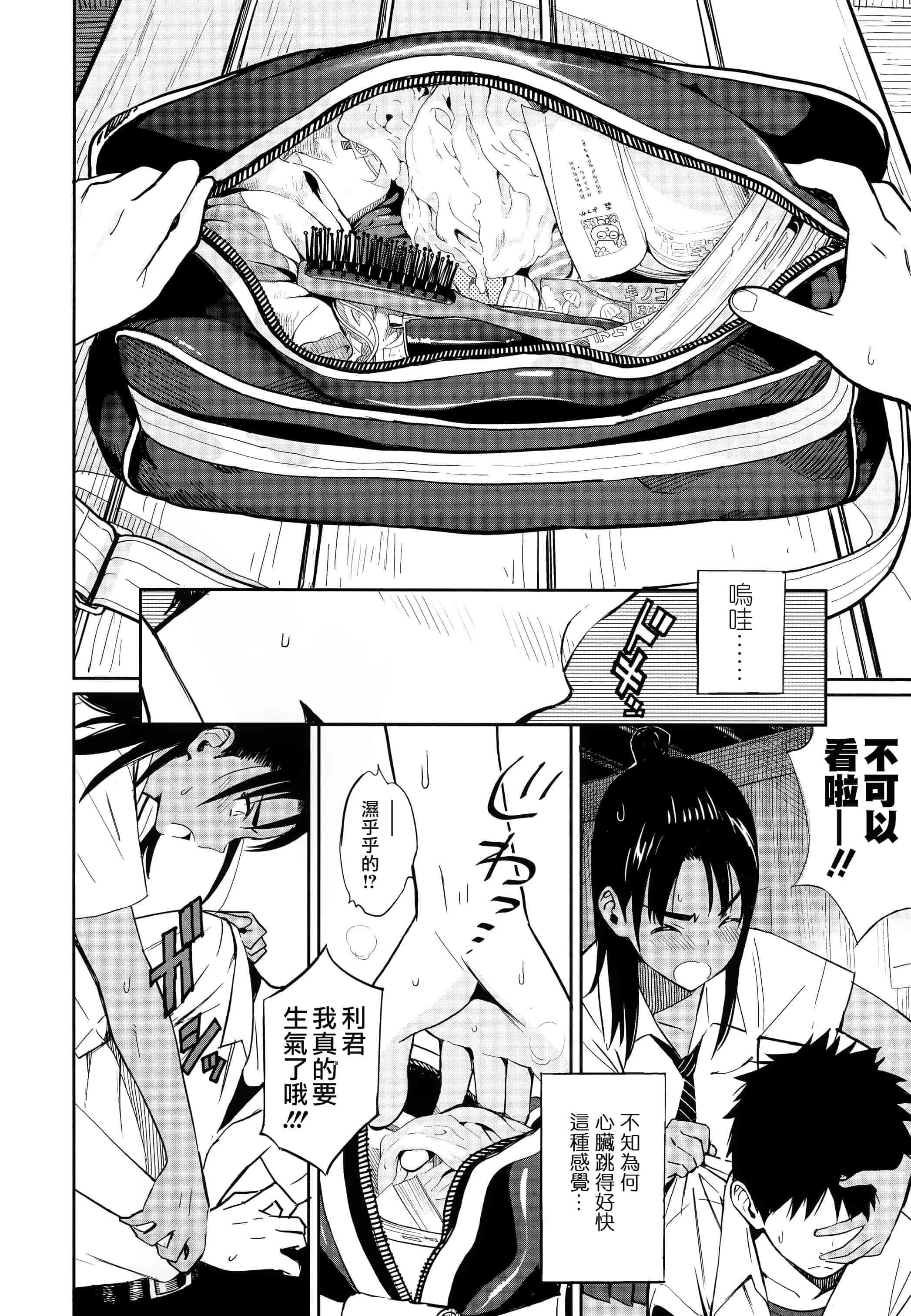 汉化版-[佐骨] フォトグラフ + 虎穴&蜜瓜特典 [篆儀通文書坊漢化]_第1集
