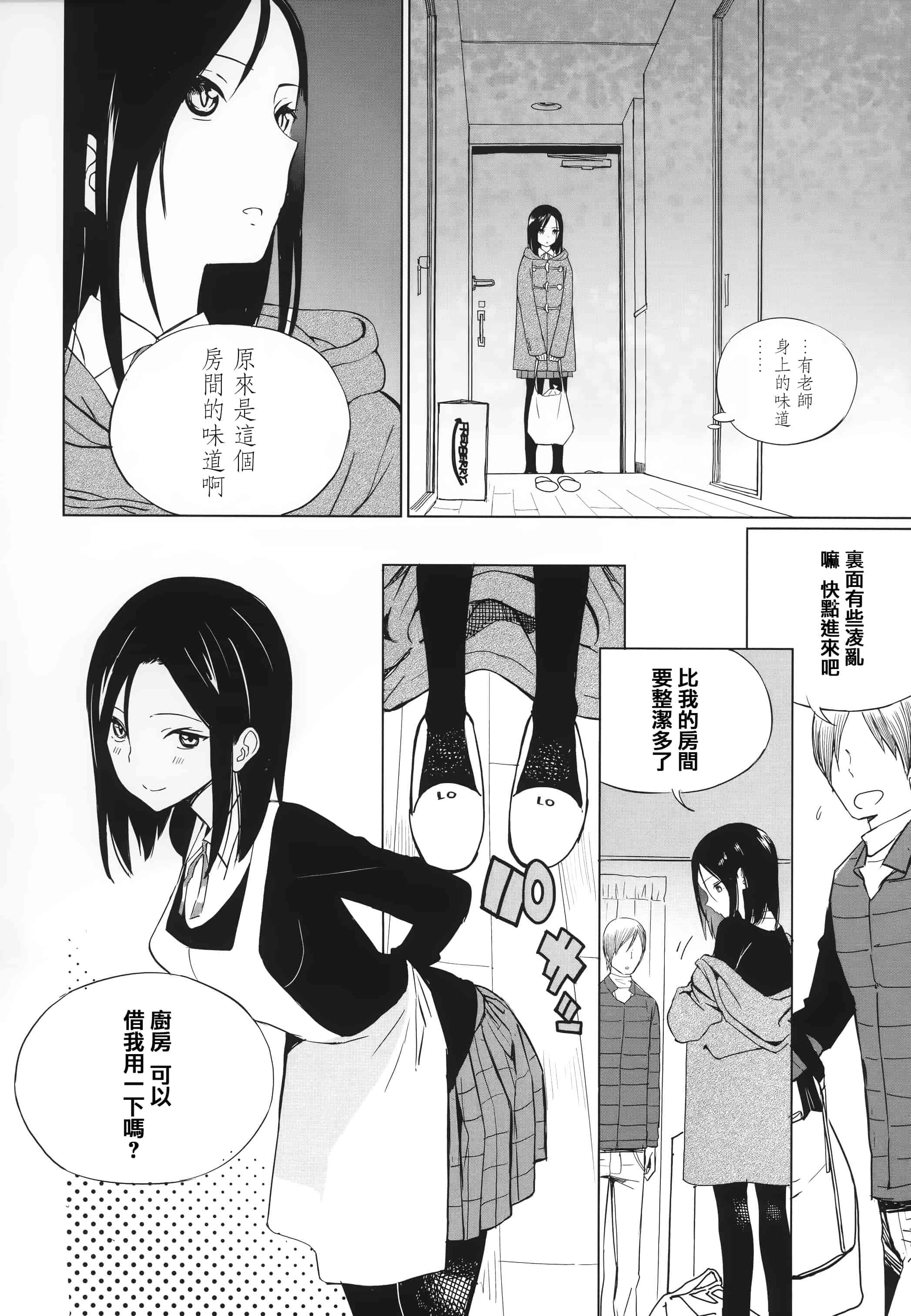 汉化版-[佐骨] フォトグラフ + 虎穴&蜜瓜特典 [篆儀通文書坊漢化]_第6集