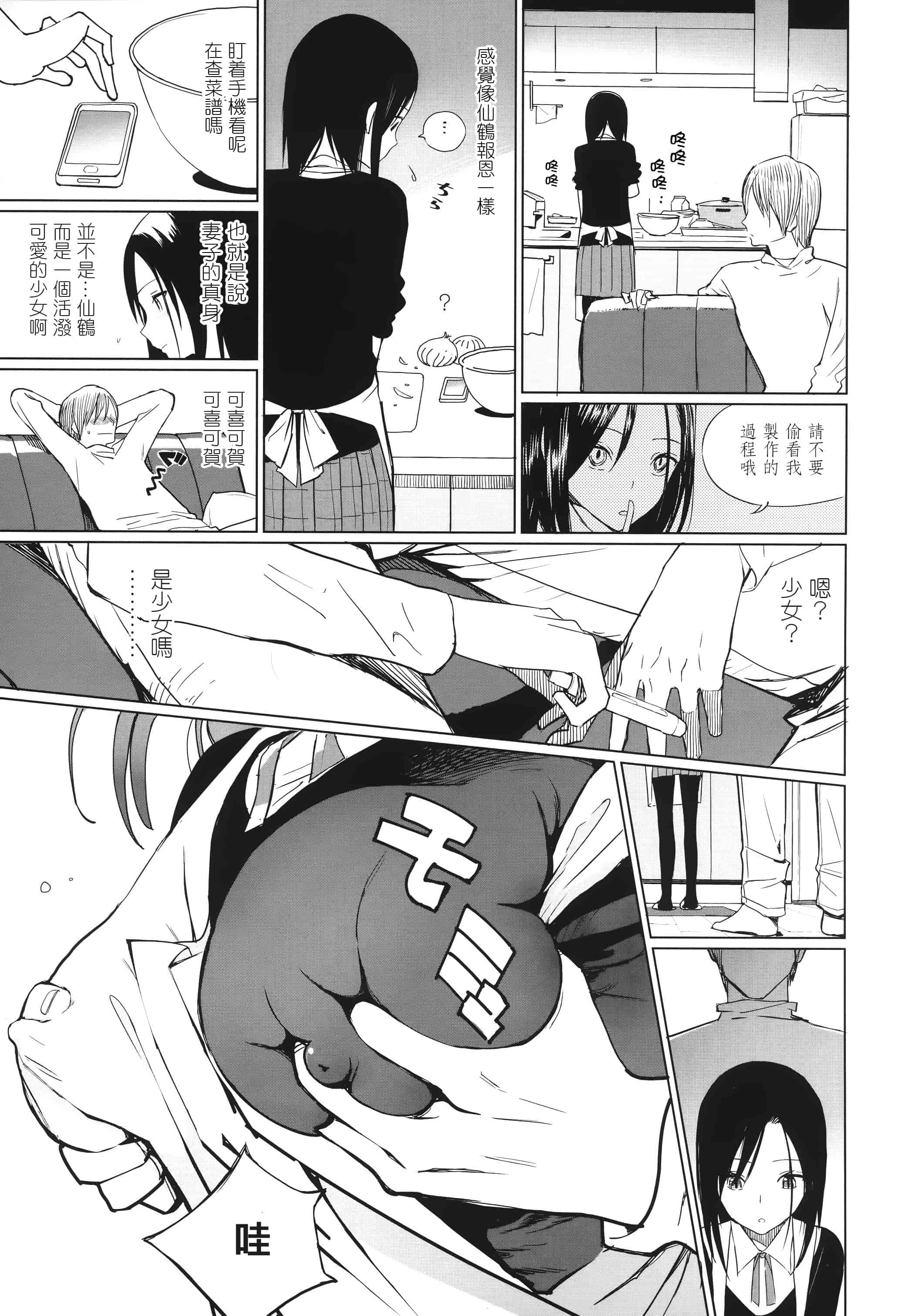 汉化版-[佐骨] フォトグラフ + 虎穴&蜜瓜特典 [篆儀通文書坊漢化]_第6集