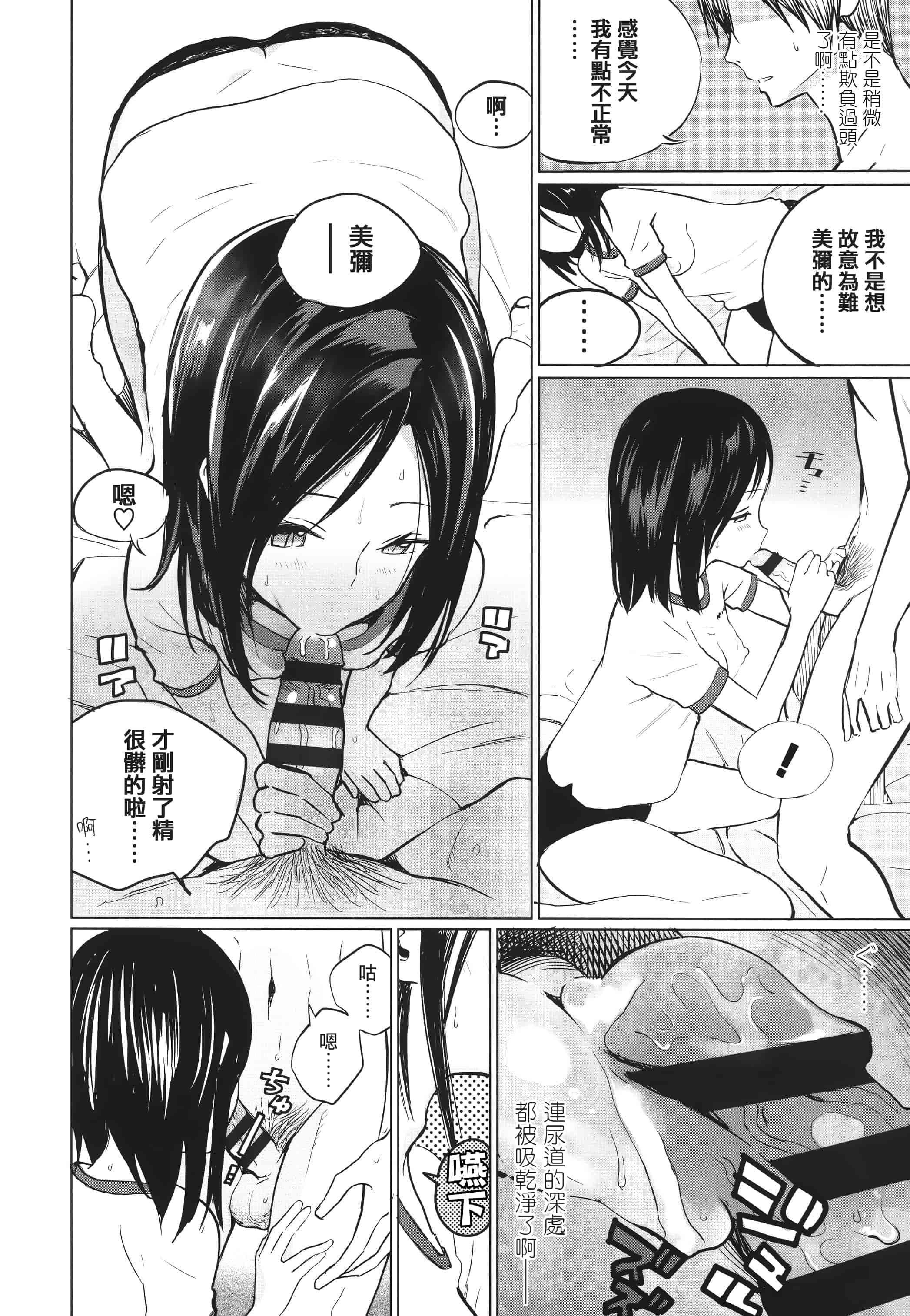 汉化版-[佐骨] フォトグラフ + 虎穴&蜜瓜特典 [篆儀通文書坊漢化]_第6集