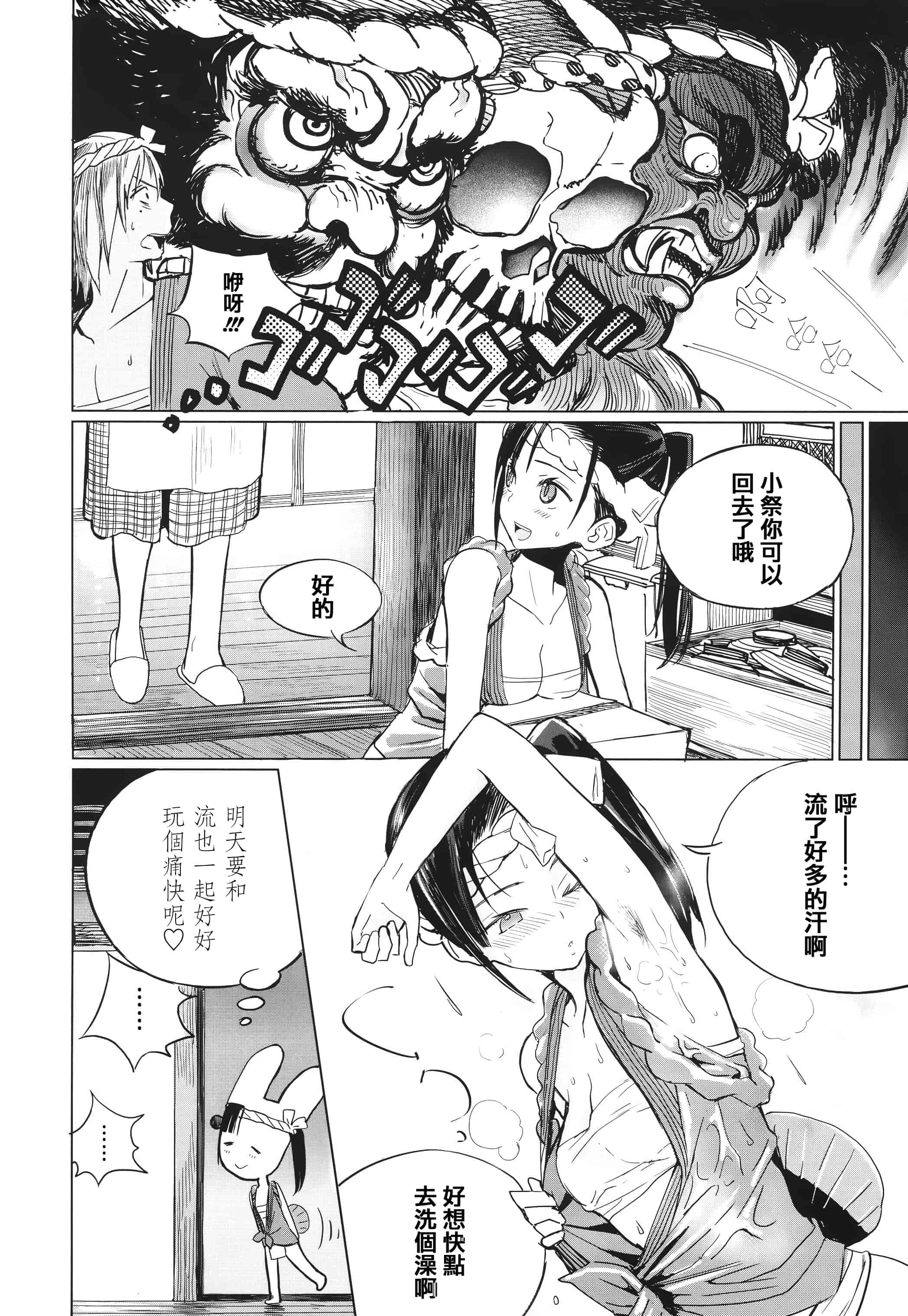汉化版-[佐骨] フォトグラフ + 虎穴&蜜瓜特典 [篆儀通文書坊漢化]_第7集