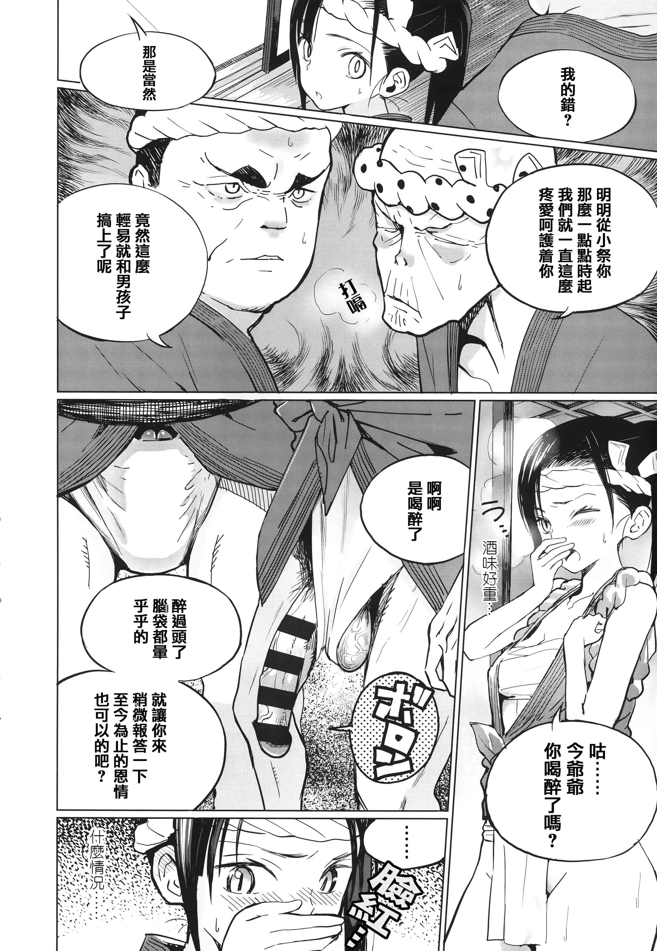 汉化版-[佐骨] フォトグラフ + 虎穴&蜜瓜特典 [篆儀通文書坊漢化]_第7集